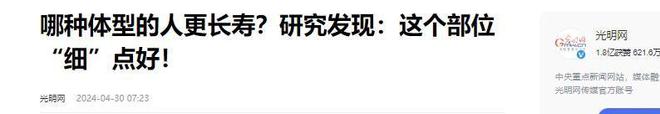 50岁后体重越接近“这个数”会越健康瓦力棋牌试玩寿命与体重的关系被发现(图2)