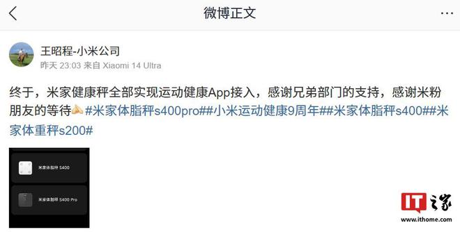 产品实现全部接入运动健康 App瓦力棋牌小米王昭程：米家健康秤(图2)